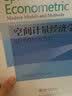 空间计量经济学：现代模型与方法 实拍图