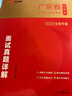 中公教育2022广东省公务员录用：面试真题详解（全新升级） 实拍图