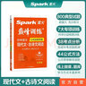 2023新版星火spark巅峰训练 七年级现代文+古诗文阅读初中语文阅读训练古诗词练习全一册 实拍图
