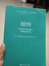 接纳：在坚硬的世界柔韧前行并拥抱无限可能 实拍图
