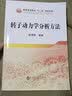 转子动力学分析方法 实拍图