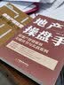地产操盘手：房地产营销策划关键环节与实战案例 实拍图