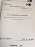 水电工程钻孔注水试验规程（NB/T 35104—2017）图书书香节 实拍图