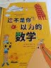 这不是你以为的数学（8-12岁）  实拍图