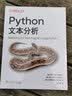 O'Reilly：Python文本分析 实拍图