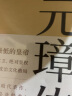 朱元璋传（收录吴晗亲笔后记，精心绘制10余幅朱元璋作战示意图、职官功能表） 实拍图