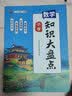 汉知简 新版小学知识大盘点数学一二三四五六年级上下册期末总复习资料书课堂笔记人教版小升初通用小学基础知识大全 晒单实拍图