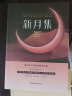 全2册 飞鸟集新月集 正版中英双语版英汉对照 泰戈尔诗选诗集 外国文学诗歌词曲 实拍图