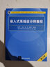 软考教程 嵌入式系统设计师教程（第2版） 实拍图
