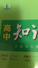【高中通用】知识清单高一高二高三基础知识手册语文数学新教材53知识清单高中必备知识大全2026高考必背核心考点数学知识点高一二三必修+选择性必修高考基础知识点梳理重难考点工具书全彩版高中通用教辅 高中 实拍图