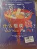 DK有趣的科学 什么组成我什么指挥我（2册） DK出版社经典力作 畅销世界200万册 中国童书金奖 让孩子爱上科学 中小学生课外书 青少年推荐课外读物课外阅读科普启蒙数理化启蒙理科启蒙 开学季 实拍图