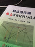 烧结钕铁硼稀土永磁材料与技术京东超级618 实拍图