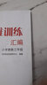 数学思维训练汇编——小学奥数三年级 实拍图