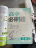 高中必刷题物理必修三必刷题高一上必修一2026高一必刷题必修二2025下学期【科目自选】高中必刷题2025新教材必刷题预备新高一上下课本同步练习册同步教辅必修1必修2必修3人教版同步狂K重点 【必修上 实拍图