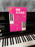 钢琴天天练练（2预备册 原版引进） 实拍图