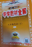 【2026学年】2026春季新版季新版中学教材全解八年级下册语文数学物理化学教材全解同步上册人教版读初二年级同步教材解读讲解复习资料书 薛金星 八年级下册【英语】人教版（26春新版） 实拍图