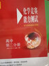 化学竞赛能力测试—高中第三分册（配《化学竞赛教程》第四版） 实拍图
