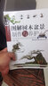 图解树木盆景制作与养护 盆景书籍盆栽图书大全树木盆景造型设计书栽培技术盆景栽培技术书中小型盆景制作图解家庭园艺书 实拍图