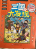 极限视觉挑战+名著图画捉迷藏（套装全8册）多元化视觉开发智力游戏绘本 实拍图