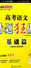 备考2026 恩波38套江苏全国高考模拟试卷汇编优化数学语文英语物理化学生物地理政治历史江苏28套 高中一二三轮总复习资料真题卷 新高考语文 小题狂做练基础篇 实拍图