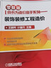 零基础成长为造价高手系列 装饰装修工程造价 造价工程实例 工程量计算 工程定额计价 广联达造价软件应用 实拍图