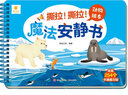 撕拉！撕拉！魔法安静书·动物朋友  实拍图