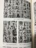 中国书法十五讲 方建勋 每讲附有课程视频 附古代碑帖临习视频 北京大学书法公开课 书法审美与实践讲稿整理 北京大学旗舰店正版 实拍图