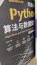 零基础学Python算法与数据结构:视频案例精讲同步高清视频源代码习题及答案教学PPT Python编程视频教程编程教程 实拍图