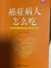 癌症病人怎么吃：北京肿瘤医院专家为你开方子 实拍图