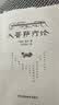 入菩萨行论 实拍图