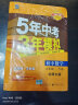 曲一线 初中数学 九年级下册 北师大版 2022版初中同步5年中考3年模拟五三 实拍图