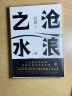 【自营包邮】阎真：沧浪之水（豆瓣8.5分，入围茅盾文学奖。胡军、于和伟主演高分电视剧岁月原著） 实拍图