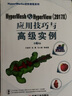 HyperMesh&HyperView（2017X）应用技巧与高级实例 第2版 澳汰尔公司官方指定教程 实拍图