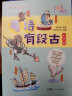 粤语有段古（增量版）粤趣学堂丛书 100个地道粤语故事 实拍图