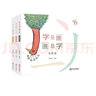 小象汉字：字是画画是字（一套教孩子练笔画、识偏旁、学汉字的汉字启蒙书精装全3册 赠精美写画本） 实拍图