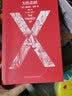 午夜文库:X的悲剧（特别纪念版） 实拍图