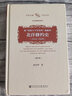 被废除不平等条约遮蔽的北洋修约史（1912-1928修订本）/文史哲研究系列，社科文献学术文库 清朝条约全集 清朝条约 实拍图