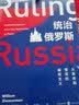 统治俄罗斯：从革命到普京的威权主义 实拍图