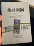 绝对利润 给中小企业主的利润增长方案 让你的公司从“吃钱怪物”变成“赚钱机器” 实拍图