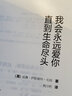 生活如此多娇（如果你对生活不满意，请一定要读《生活如此多娇》。毛姆戏剧经典代表作） 实拍图