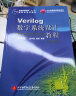 Verilog数字系统设计教程（第4版） 实拍图