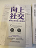 社交破圈套装（套装2册）：有效社交+向上社交 实拍图