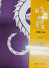 收获长篇小说2021秋卷（王小鹰《纪念碑》、鲁敏《金色河流》，田浩江《角斗场的〈图兰朵〉》） 小说 实拍图