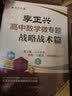 李正兴高中数学微专题·压轴题攻略篇 实拍图