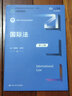 国际法（第六版）/新编21世纪法学系列教材涉外法治人才 国际法思维三国法国际国内理论实践立法最新修订中国人民大学本科法硕2023年法考2024年考研蓝皮书 实拍图