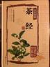 全彩精装3册 茶艺从入门到精通 识茶泡茶品茶 茶经茶道善饮的书国日本茶经茶道茶文化书籍 实拍图