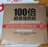 100倍超级强势股：我如何在28个月内用4.8万从股市赚到680万 实拍图