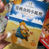 爱挑食的小狐狸 孩子爱挑食，怎么办？ 儿童行为习惯培养绘本 实拍图