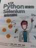 基于Python语言的Selenium自动化测试软件测试 python自动化测试工程师自动化测试实战宝典书籍自动化测试框架接口自动化测试 实拍图