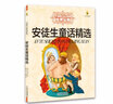 打动孩子心灵的世界经典：安徒生精选 儿童文学故事书课外阅读儿童文学名家名著 儿童年货节送礼 实拍图